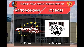 ХК «Апполонофф» –ХК «ICE BARS»