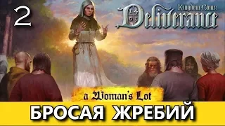 Kingdom Come: Deliverance. A WOMAN'S LOT (Женская доля. Йоханка) - DLC. Прохождение. Часть 2.