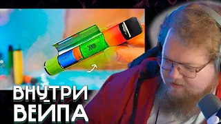 T2x2 СМОТРИТ - ЧТО ВНУТРИ ЭЛЕКТРОННОЙ СИГАРЕТЫ? (и не только)