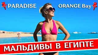 PARADISE ISLAND vs ORANGE BAY: boat trips in Hurghada, snorkeling and diving, Red Sea, Egypt