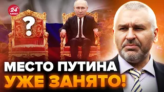 ⚡ФЕЙГИН: Путин уже подготовил ПРЕЕМНИКА! Вот кто будет НОВЫМ правителем РФ @IgorYakovenko