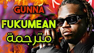 Gunna - fukumean (Qp-Qpskiii tiktok) translated into Arabic مترجمة للعربية