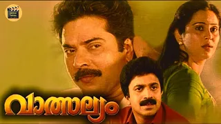 Valsalyam1993 | |Blockbuster movie | Family story|  Mammootty | Geetha | Sidhique |Central Talkies