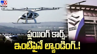 ఫ్లయింగ్ కార్స్.. ఇంటిపైనే ల్యాండింగ్..! | Flying cars -TV9