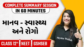 HUMAN HEALTH AND DISEASE in Gujarati | Summary Session | Zoology | Class 12th/NEET/GSHSEB
