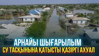 Арнайы шығарылым | 06.04.2024 | Басты жаңалықтар