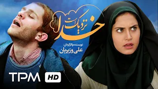 بابک حمیدیان، الناز شاکردوست در فیلم سینمایی ایرانی خدا نزدیک است | God is Close Film Irani