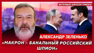 Экс-разведчик КГБ Зеленько. Темное прошлое Шольца, грехи молодости Макрона, «медовые ловушки»