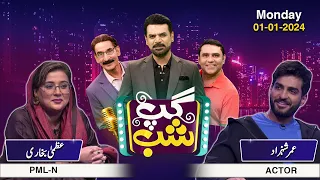 Gup Shab With Azma Bukhari & Omer Shahzad | Vasay Chaudhry I Full Show | Samaa TV