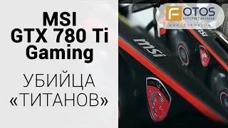 Обзор видеокарты MSI GeForce GTX780 Ti Gaming 3G