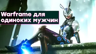 [СТРИМ] Warframe с зайками. Бета The First Descendant