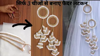 make white feather latkan for lehenga just from simple things at 20 rupees 😱| unique latkan .