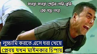 মাথা নষ্ট করা হাসির সিনেমা🤣Kambakkht Ishq | Best Comedy Movie Explained in Bangla