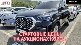 Ssangyong All New Rexton. Genesis gv70. Kia Sportage 2022.Kia K8 HEV.Авто из Кореи.Цены на аукционе.