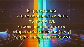 песня беливер на русском языке и караоке