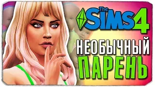 НЕТИПИЧНЫЙ ПАРЕНЬ ДЛЯ МАМОЧКИ - The Sims 4 ЧЕЛЛЕНДЖ - 100 ДЕТЕЙ ◆