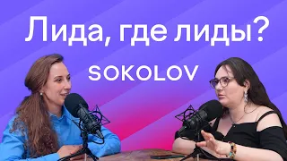 «ДРР - это псевдометрика». Секреты роста Sokolov, СберМаркета и Domino’s Pizza