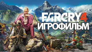 ИГРОФИЛЬМ Far Cry 4 (все катсцены, на русском) прохождение без комментариев