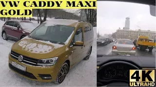 Взял Volkswagen Caddy Maxi - дизель тащит!