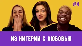 Lovetube Show #4: Сценаристка из Москвы и парень из ванной (16+)