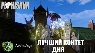 ArcheAge|| ПОЧЕМУ ДРОБАШИСТ  - ЧТО ОСТАЛОСЬ ПРОКАЧАТЬ - КОГДА НА МИЛИКА!?