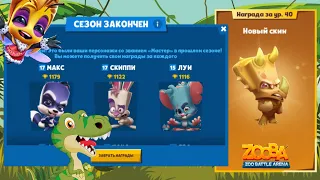 🦖Новый Сезон - Юрский Период!!! Новый Скин: Юрский Зак и 🐝Пчелка Сьюзи в 7 на 7 в игре Zooba!!!