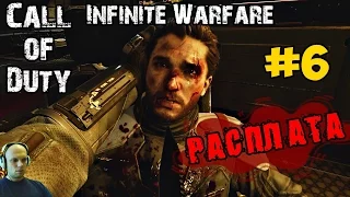 ПРОХОЖДЕНИЕ Call of Duty Infinite Warfare #6 [60 FPS ULTRA HD] РАСПЛАТА