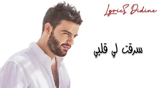 nouamane belaiachi fi ayouni (lyrics كلمات) نعمان بلعياشي فعيوني