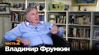 Владимир Фрумкин в программе "Час интервью". Часть 2.