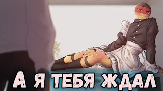 ~Россия, это ты? | Рейх и его команда ЛУЗЕРОВ~ Озвучка комиксов по CountryHumans | кх | Ankstar