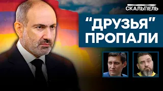 Путин РАСТЕРЯЛ ВАССАЛОВ: почему от России БЕГУТ псевдосоюзники | Скальпель