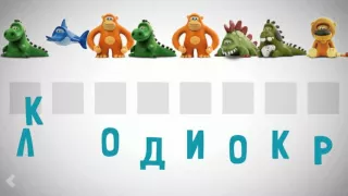 Угадываем слова по картинкам животных - Говорящя Азбука Hey Clay Talking ABC Russian