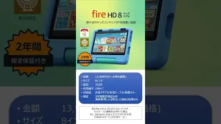 【Amazon おすすめ】Fire タブレット通常版とキッズ版比較してみた