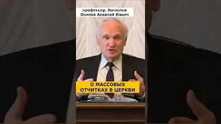 Массовая отчитка (ИЗГНАНИЕ БЕСОВ) в церкви :: профессор Осипов А.И.