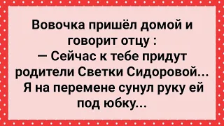 Вовочка Лезет Девочкам под Юбки! Сборник Свежих Анекдотов! Юмор!