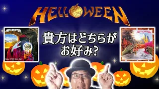 その116 HELLOWEEN『KEEPER OF THE SEVEN KEYS』PARTⅠ and PART Ⅱ＃木曽さんちゅう　＃HeavyMetal　＃HardRock #helloween