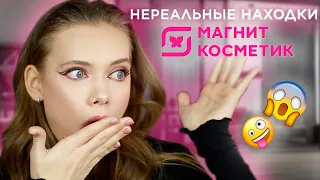 ПОКУПКИ ИЗ МАГНИТ КОСМЕТИК: что покупать на скидках?