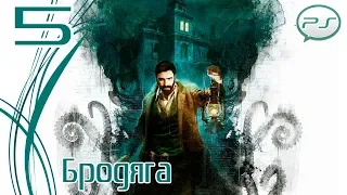 Прохождение Call of Cthulhu (PS4) — Часть 5: Бродяга  [4k 60fps]