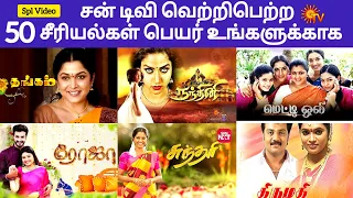 90s kids Serial | Sun TV Best serials 50 Names | Sun TV Old  | CW 50th Video ✌️