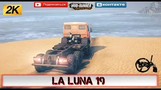 «La Luna 19  Coastline»🔴Spintires MudRunner 2 камеры