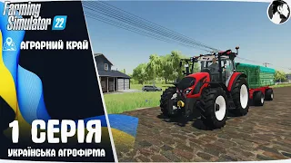 🇺🇦 Farming Simulator 22 українською: Аграрний край #1 ● Переїзд