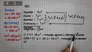 Упражнение 761. (Задание 764 Часть 1) Математика 5 класс – Виленкин Н.Я.