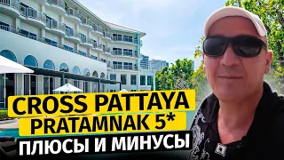 Cross Pattaya Pratamnak 5* | Тайланд | Паттайя | отзывы туристов