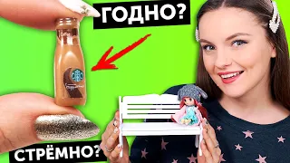 Старбакс для кукол 🌟ГОДНО Али СТРЕМНО? #61: проверка товаров с AliExpress | Покупки из Китая