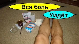 Супер мазь вытянет всю боль из коленей и суставов. Копеечное средство