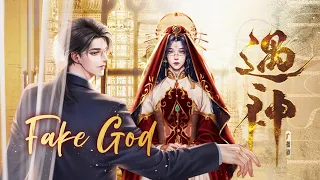 廣播劇【遇神】主題曲《Fake God》- 常佑「異域」「另類」「酷」（cc動態歌詞）