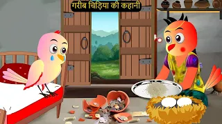 गरीब की दोस्ती कार्टून | Kauwa Kahani | Tuni Wala Chidiya Cartoon |Hindi Kahani |#tunikauwastoriestv