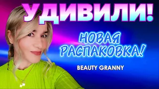 MEDI-PEEL, O HUI, SU:M37 НОВИНКИ! РАСПАКОВКА. K-BEAUTY BEAUTY GRANNY.