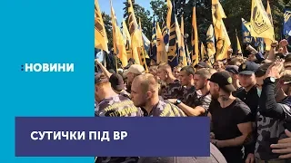 Біля Верховної Ради відбулися сутички між представниками Національного корпусу та правоохоронцями