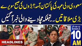 Samaa News Headlines 10 AM | 16 March 2024 | SAMAA